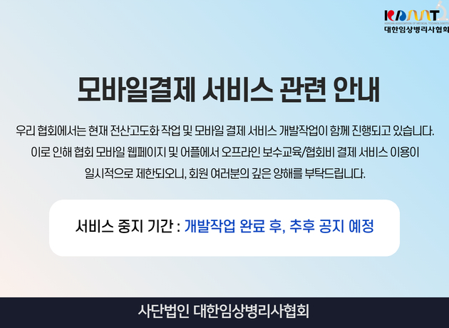 모바일 결제불가